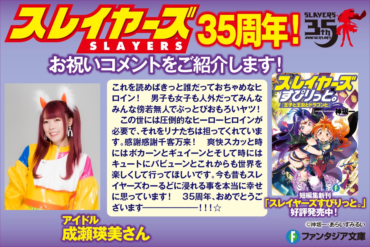 スレイヤーズ 周年プロジェクト【公式】 (@Slayers_30th) / X スレイヤーズ 周年プロジェクト【公式】 (@Slayers_30th) / X