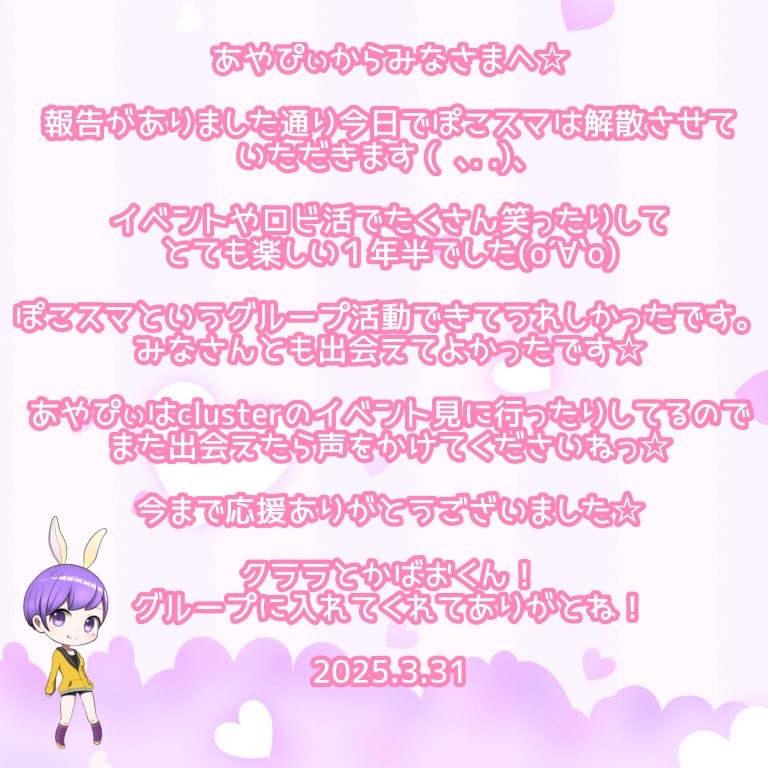 あやぴぃからみなさまへ💜