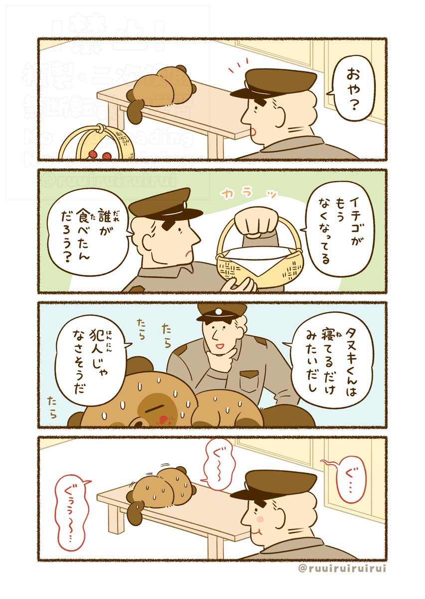 『平和な事件しか起こらない町』
まとめ読み再掲③

(1/5)ひとりじめしちゃったタヌキくん🍓 