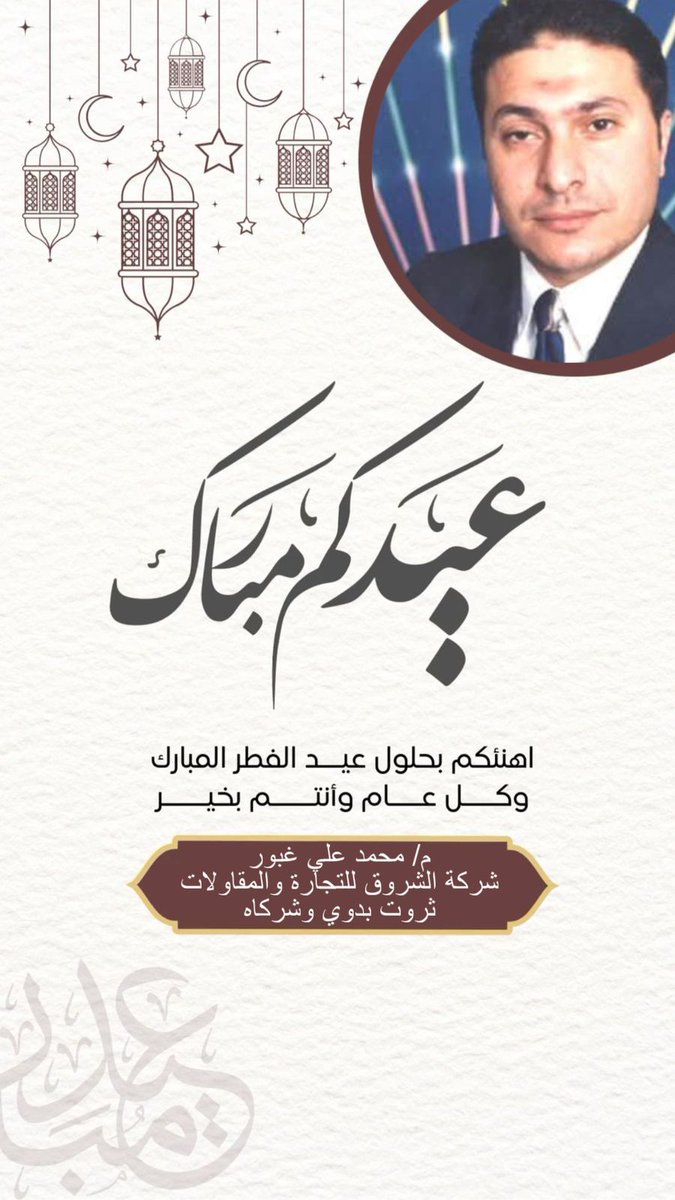 عيد فطر سعيد على جميع الامة الاسلامية