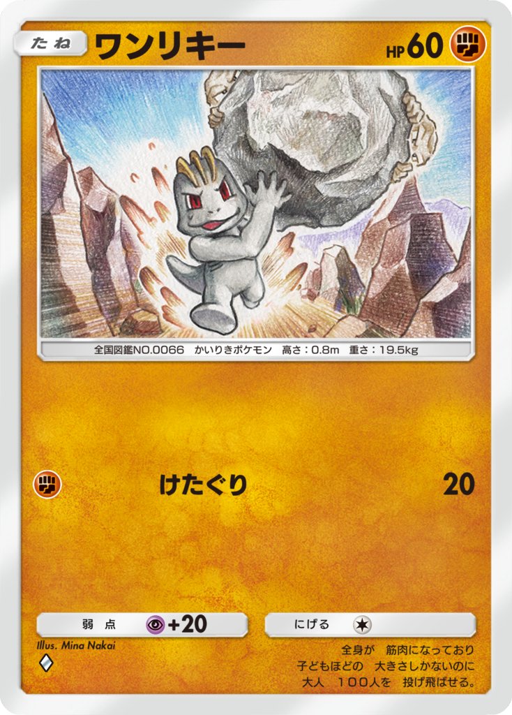 Pokémon Trading Card Game Pocket(ポケポケ) #シャイニングハイ にてワンリキーを担当しました！
-
I illustrated Machop for Pokémon Trading Card Game Pocket.

#ポケポケ #ポケカ #ShiningRevelry