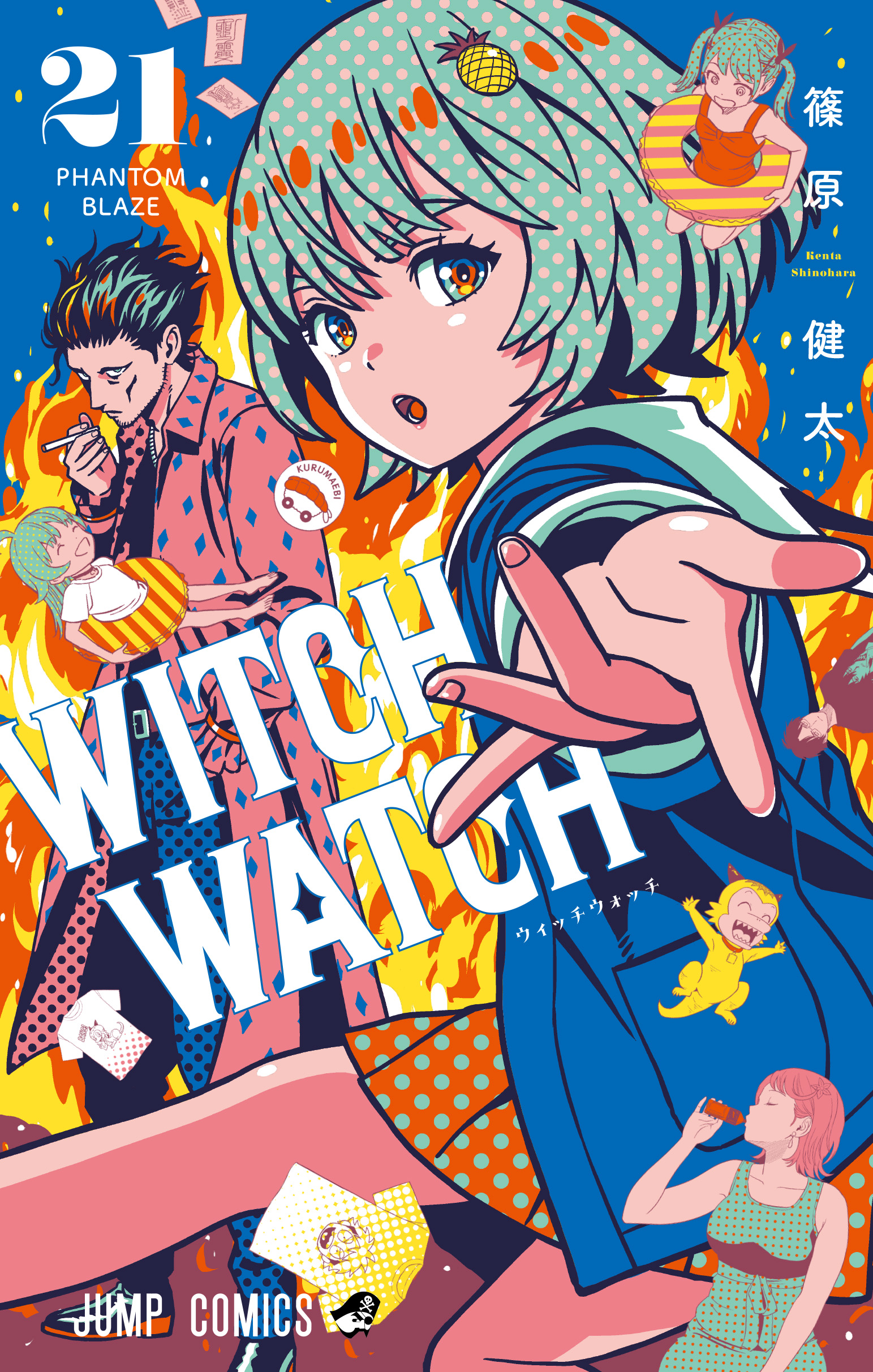 WITCH WATCH ウィッチウォッチ 1~19巻 おまけつき｜Yahoo!フリマ