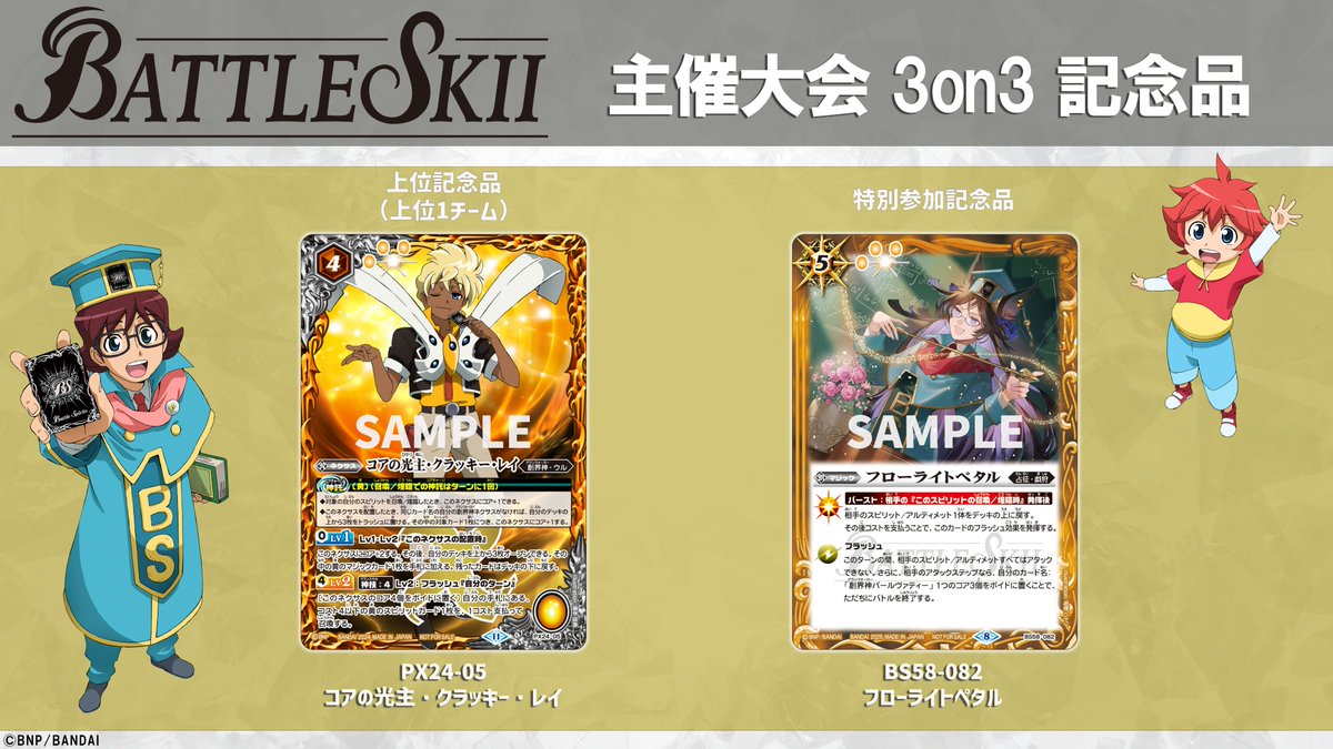 バトルスピリッツ on X