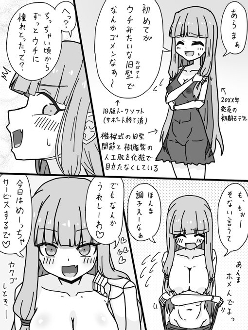 型落ちのお姉さんは好きですか? 