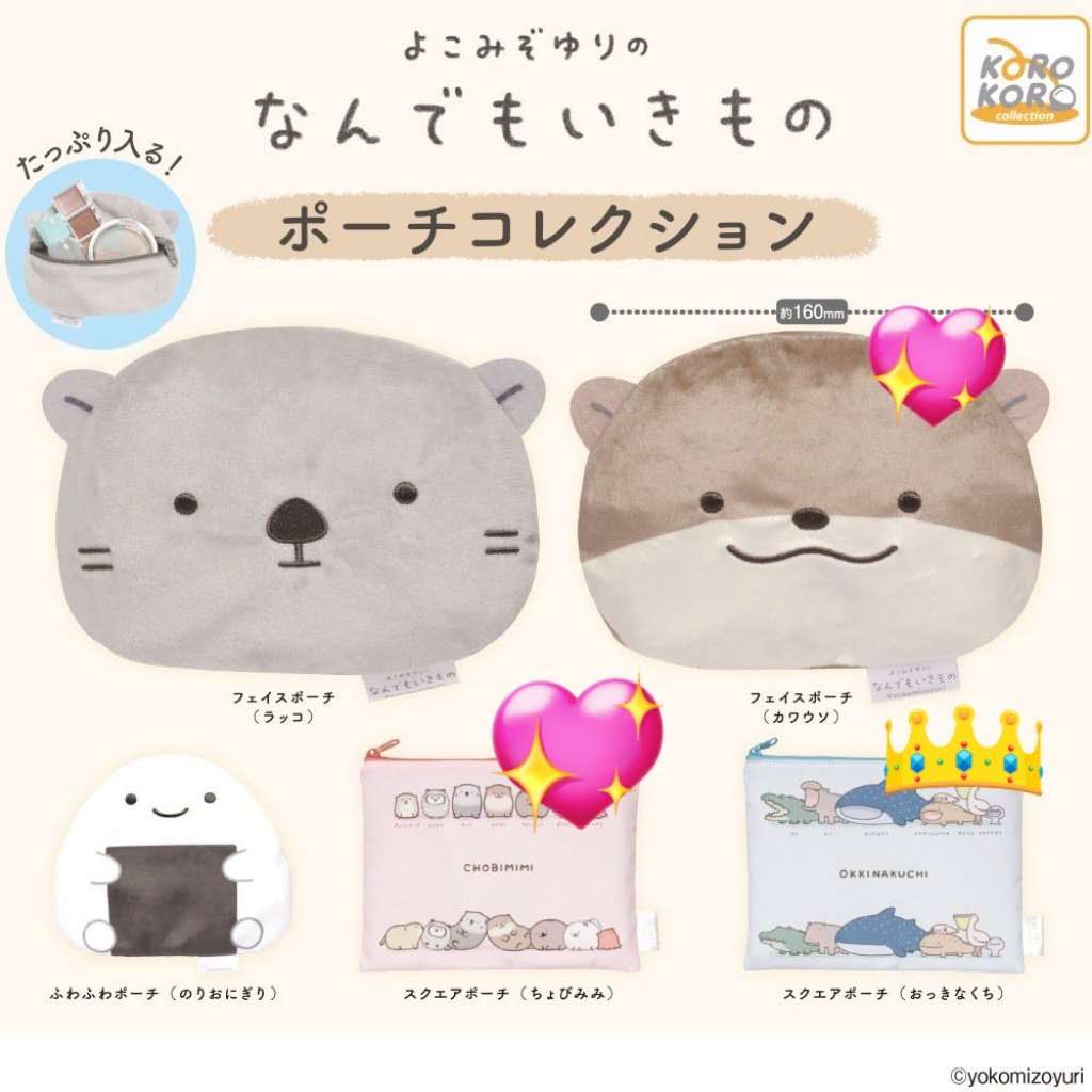 【交換】よこみぞゆりの なんでもいきもの  ポーチコレクション

【譲】スクエアポーチ（おっきなくち）→👑

【求】フェイスポーチ（カワウソ）、スクエアポーチ（ちょびみみ）→💖

郵送交換です。
お気軽にお声がけください。
よろしくお願いします🙇