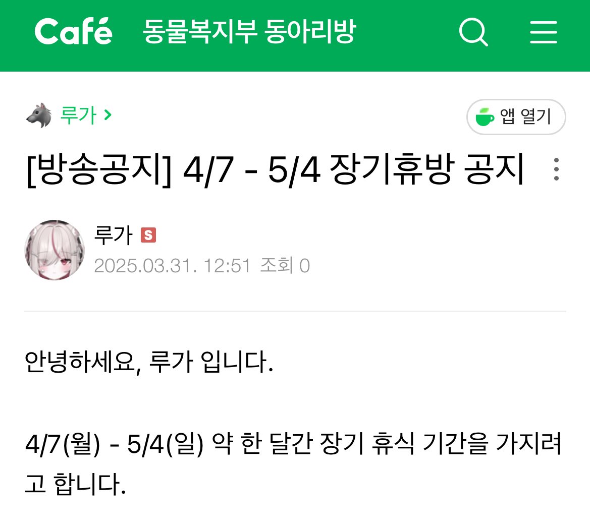 4/7 - 5/4 장기휴방 공지 🍵

푹 쉬다 오겠습니다!

m.cafe.naver.com/ca-fe/web/cafe…