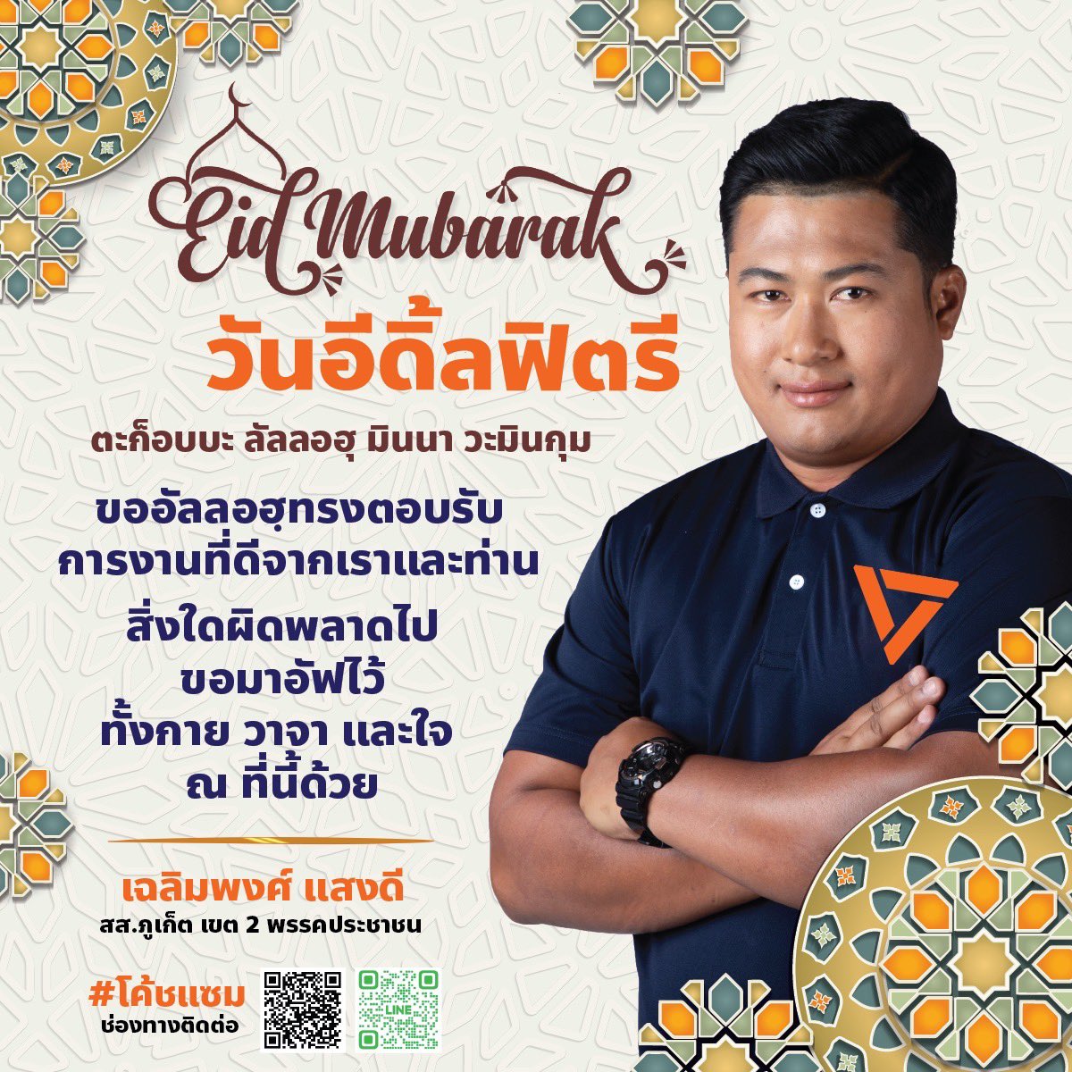 เฉลิมพงศ์ แสงดี - Chalermpong Saengdee tweet media
