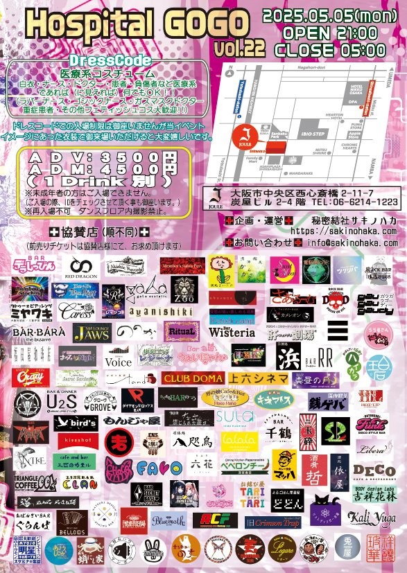 2025/05/05(mon)◆Ｈｏｓｐｉｔａｌ ＧＯＧＯ vol.２２◆◆<a href="/club_joule/">アメリカ村 CLUB JOULE</a>
☆☆一年に一度だけ深夜に出現する電波な病院で行なわれる妖艶な倒錯パーティー☆☆
詳細UPしました。
sakinohaka.com/event/50