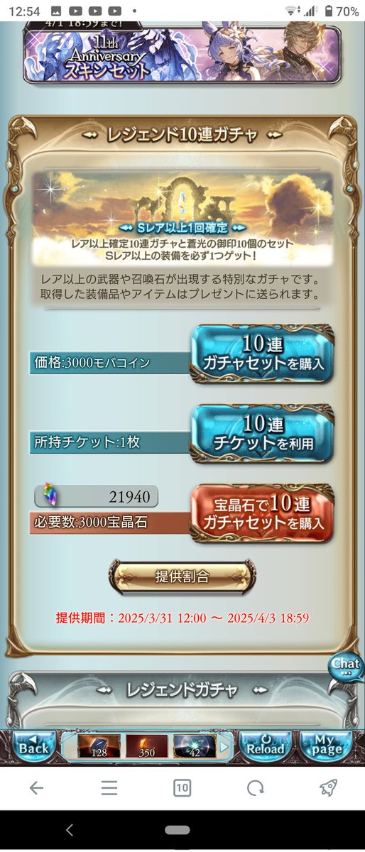 『周年配布宝晶石』『キャンペーン配布宝晶石』『その他諸々の配布チケット』『最終手段のシェロチケ』

ビカラ。確実に君を引くために今のみのむしがかき集められる最高のガチャリソースで

君をガチャる💪💪💪😐 