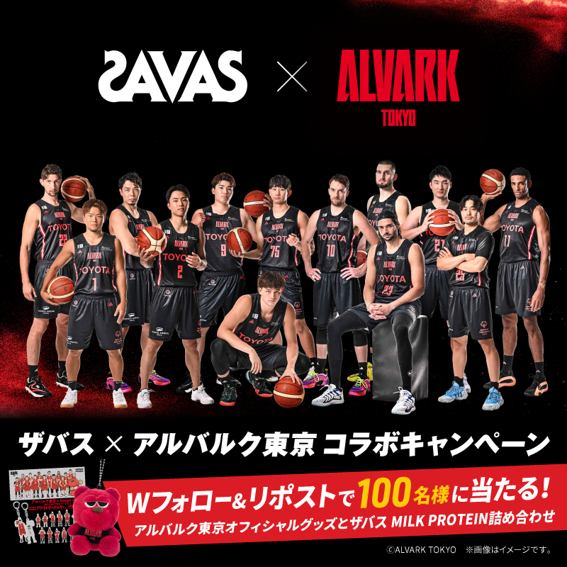 ／
🏀🏀🏀🏀🏀
#ザバス × #アルバルク東京 コラボキャンペーン❗
🏀🏀🏀🏀🏀
＼

ザバスはアルバルク東京を応援しています❗
キャンペーンに応募して、豪華賞品が当たるチャンス❗

応募方法
①<a href="/my_savas_jp/">ザバス 公式アカウント</a>と<a href="/ALVARK_TOKYO/">アルバルク東京【ALVARKTOKYO】</a>をフォロー
②本投稿をリポスト

#Bリーグ #バスケ