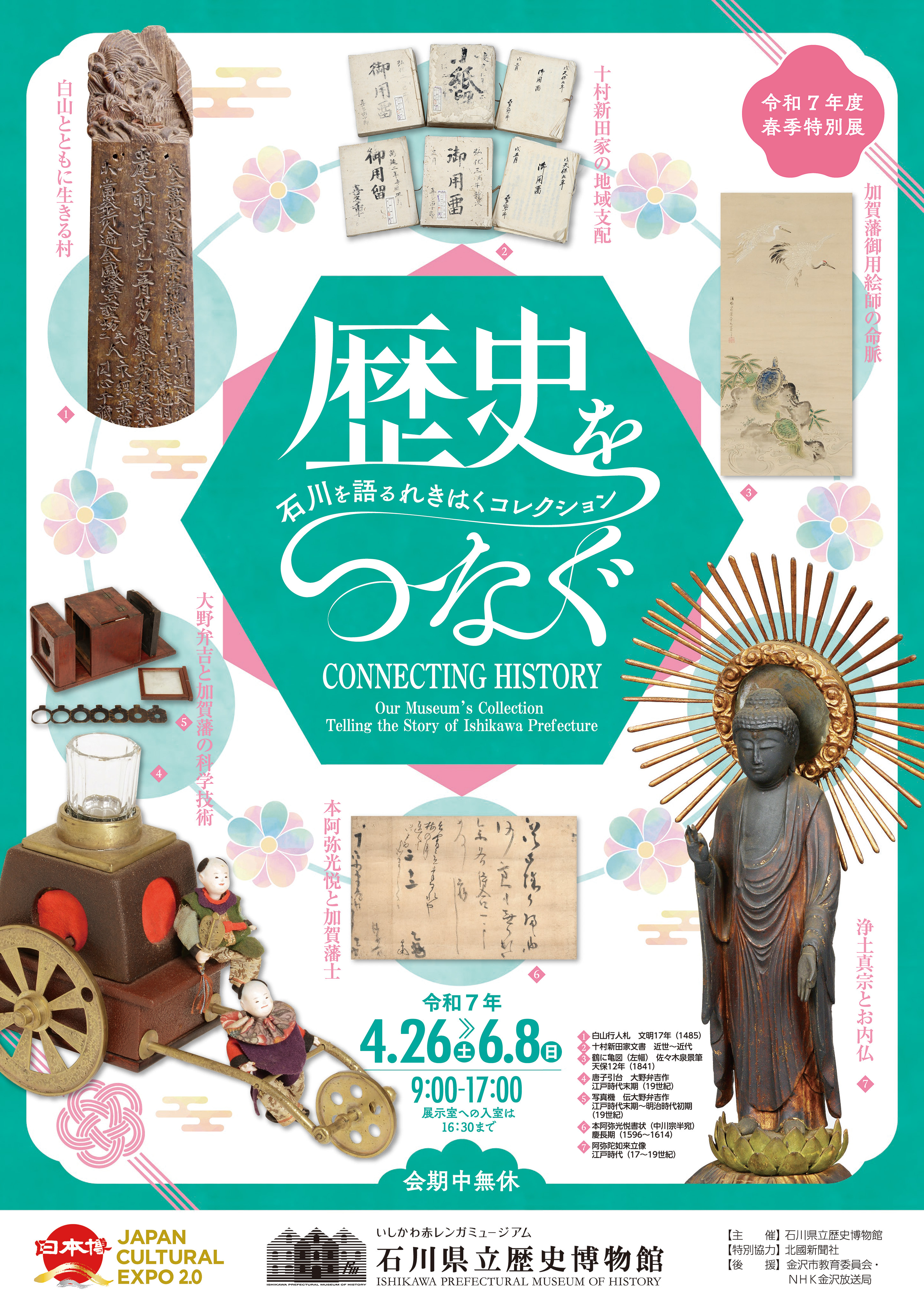 兼六園 その歴史と文化 2冊セット