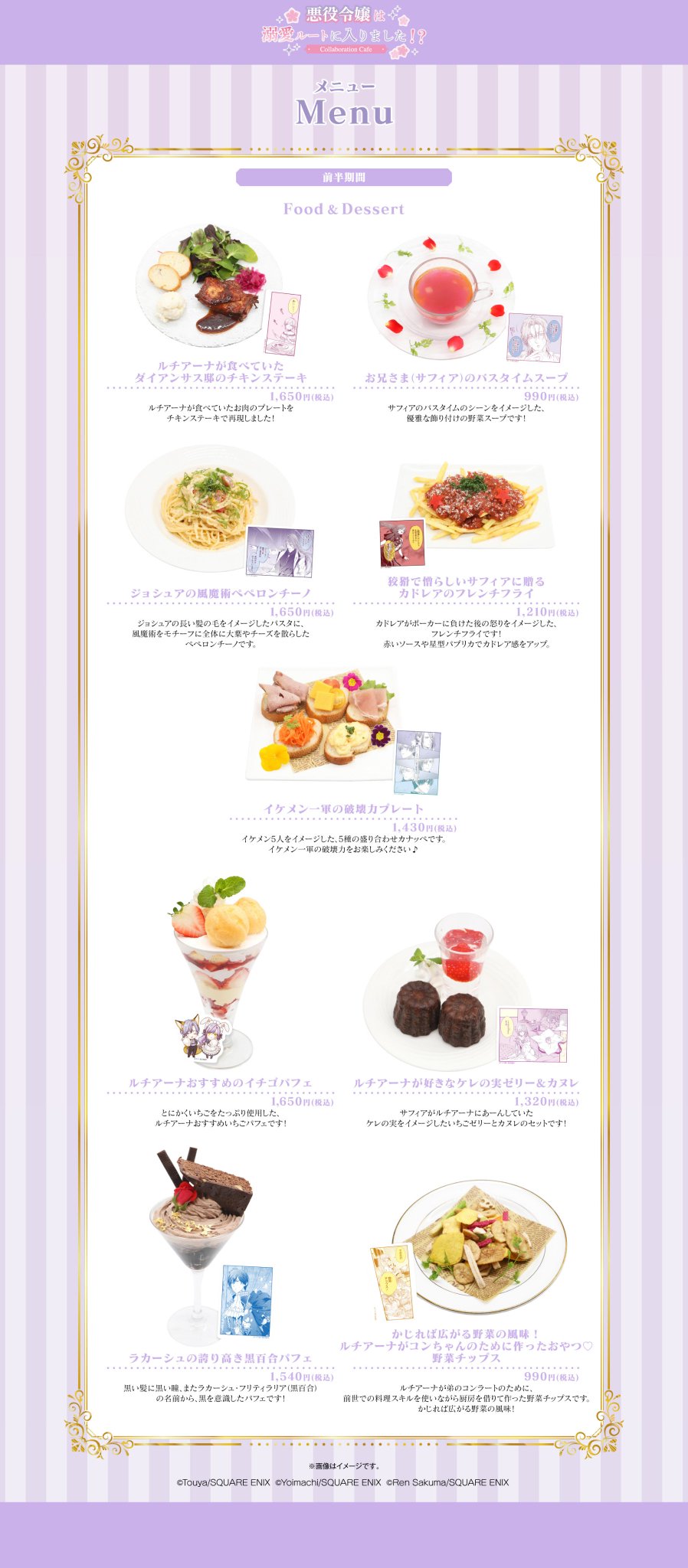 溺愛ルート コラボカフェ ランチョンマット 東京限定 全種類 新品未使用 溺愛ルートカフェ ランチョンマット （悪役令嬢は溺愛ルートに