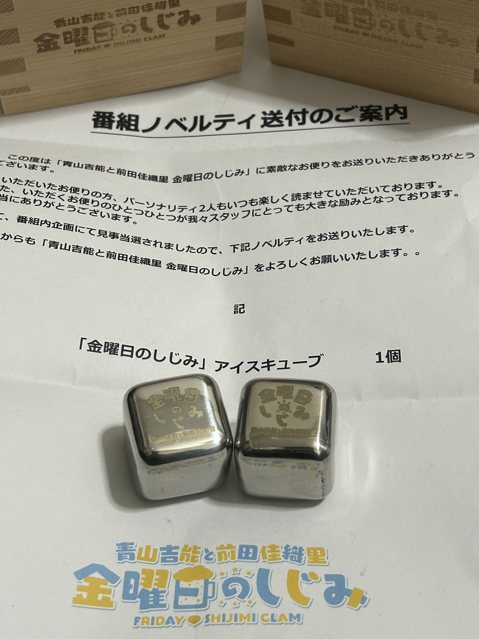 青山吉能と前田佳織里 金曜日のしじみ』オンラインくじが販売