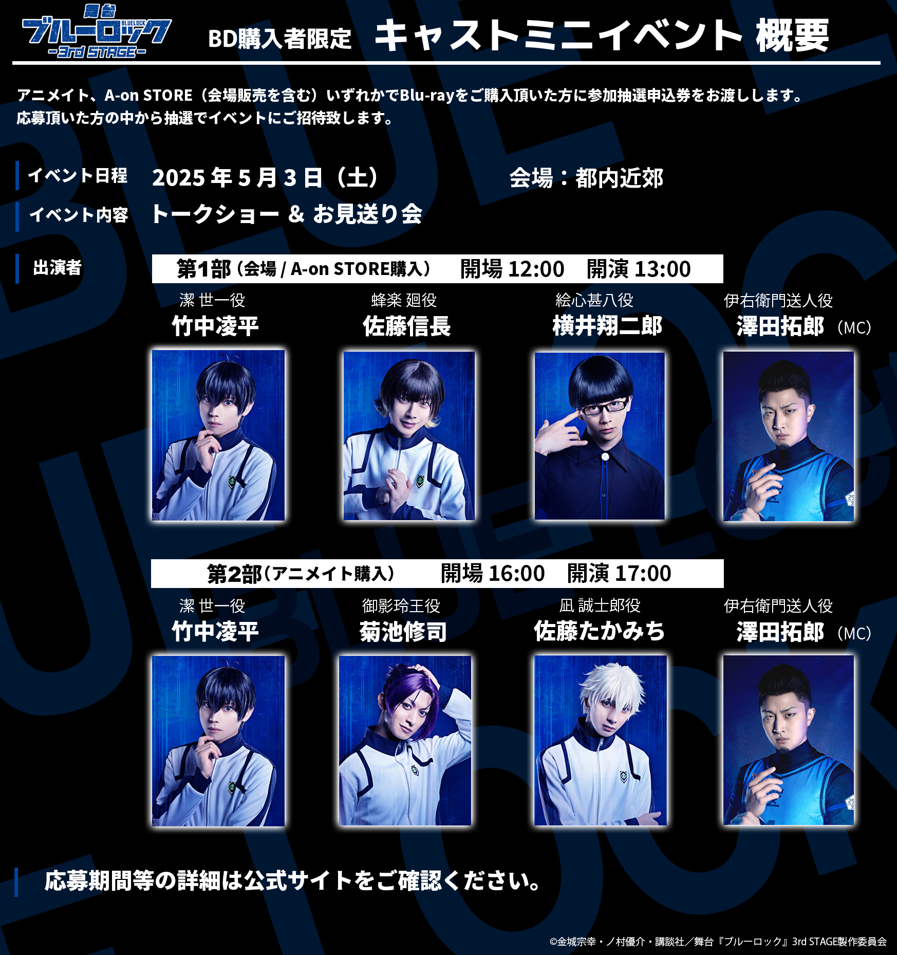 舞台『ブルーロック』2nd STAGE
