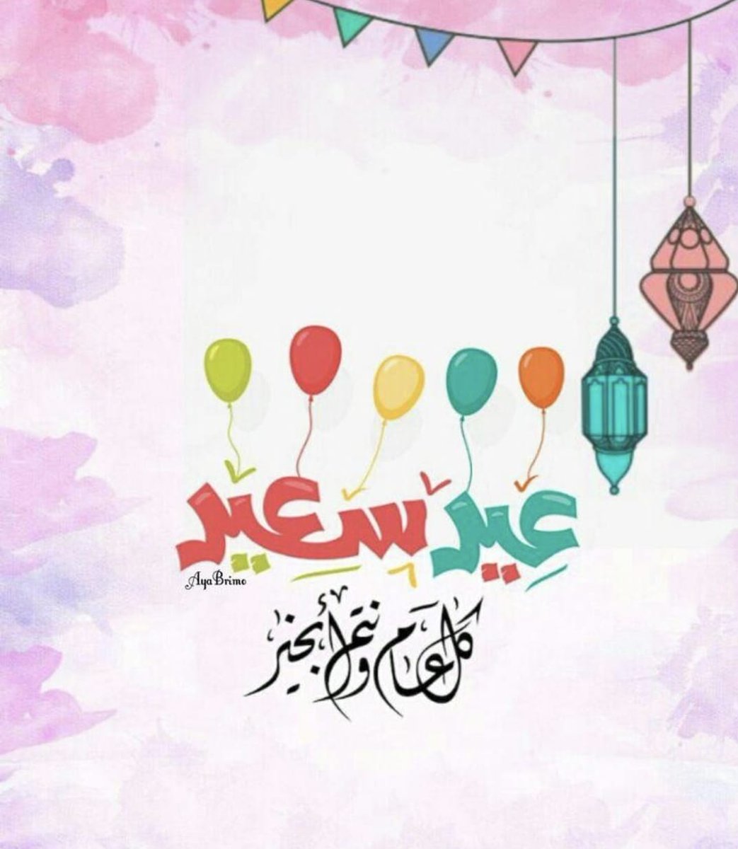 كل عام والامة العربية والاسلامية بالف خير