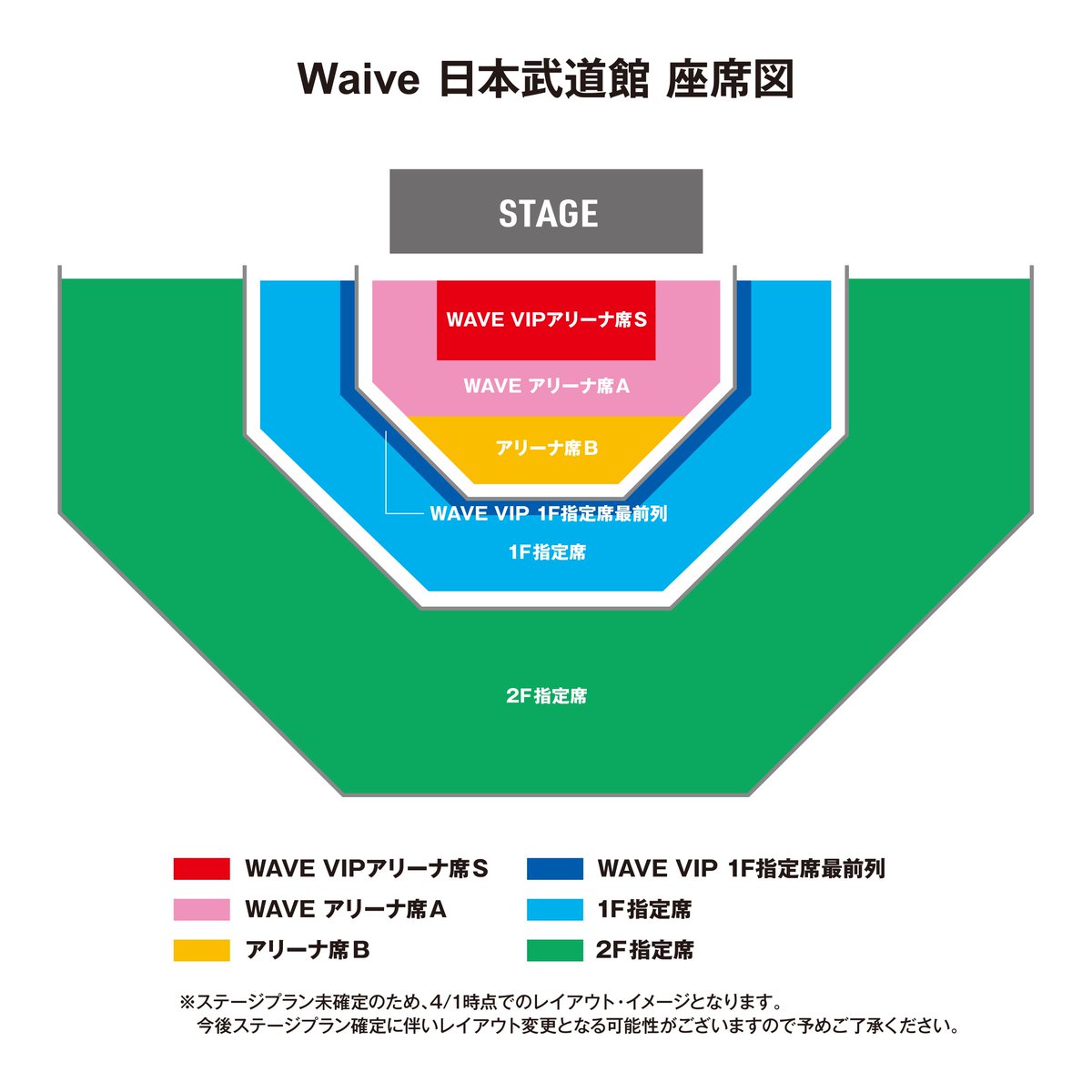 LAST GIG.」日本武道館 座席図イメージ公開‼️ ----------- Waive