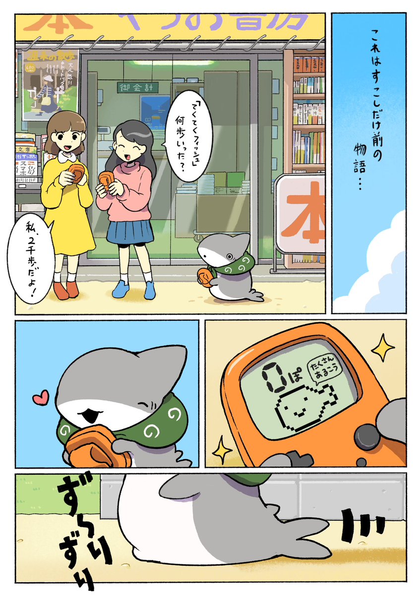 おでかけ子ザメ ヒレ歩きできる理由 1/2 