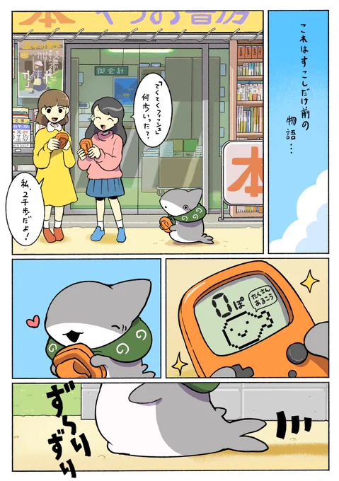 おでかけ子ザメ ヒレ歩きできる理由 1/2 