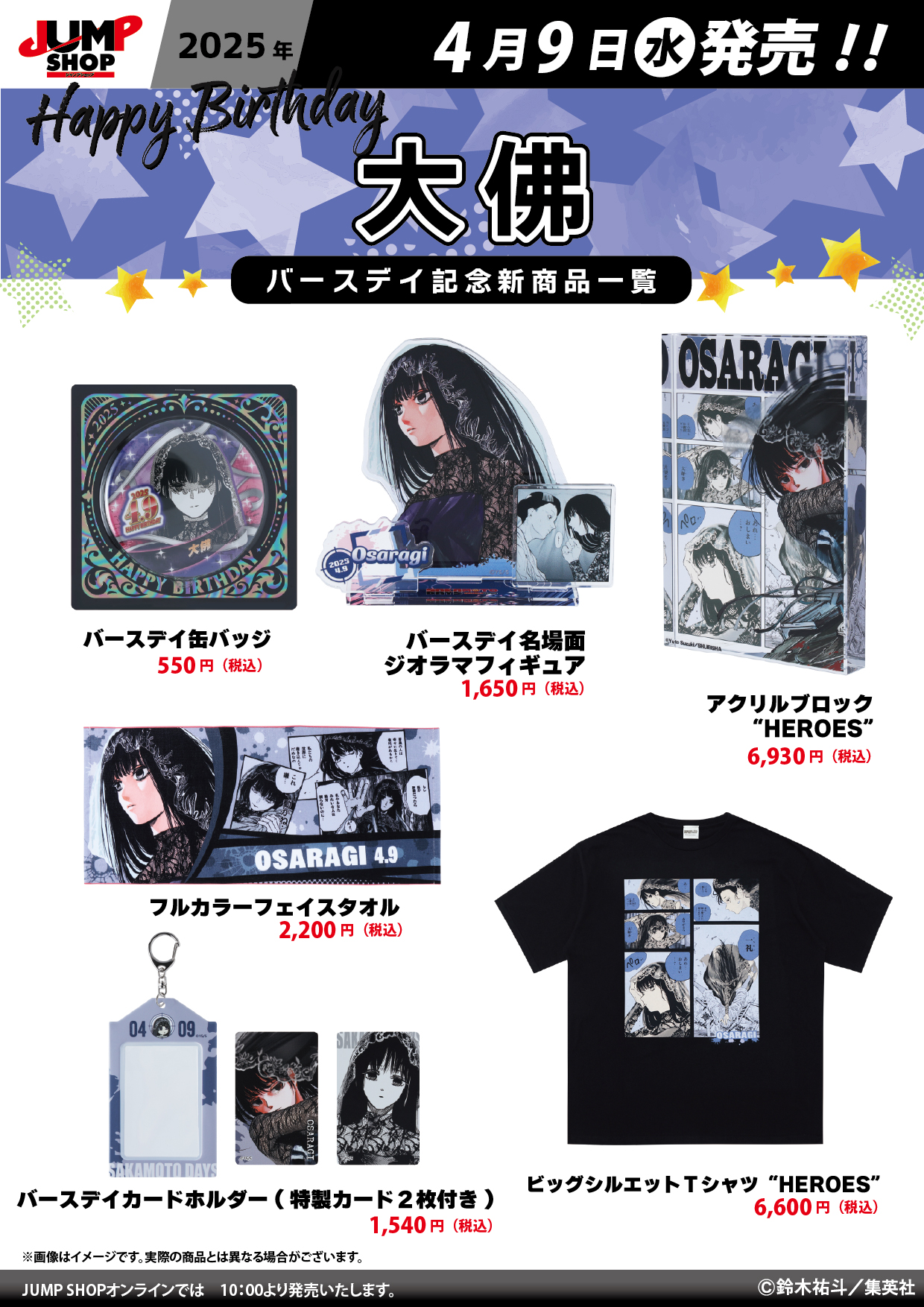 ジャンプショップ JUMP SHOP【公式】 on X: ジャンプショップ JUMP SHOP【公式】 on X:
