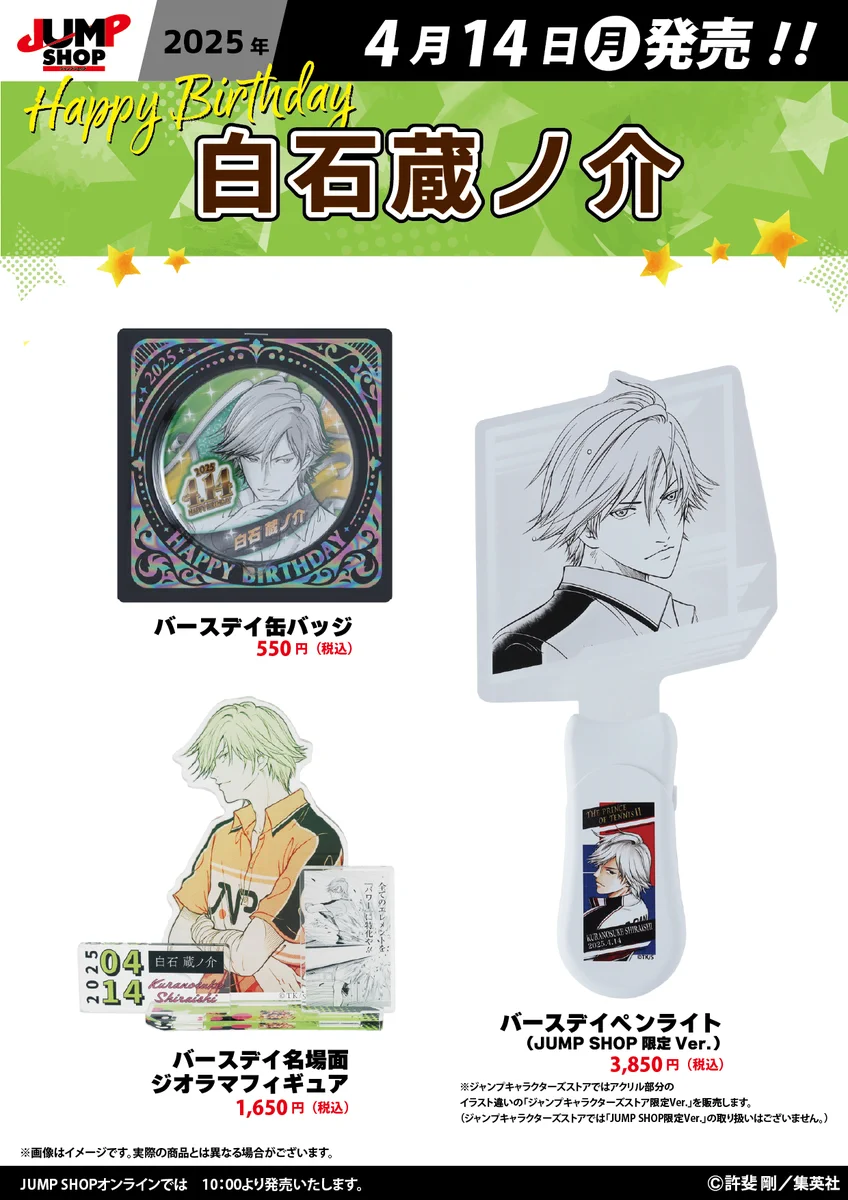 新テニスの王子様 ジャンプ 天王寺店限定 アクリルプラークミニ 白石蔵ノ介 GnW2602aQAA7dea?format=webp&