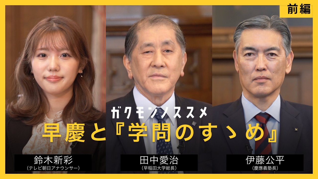慶應義塾 (@Keio_univ_PR) / X