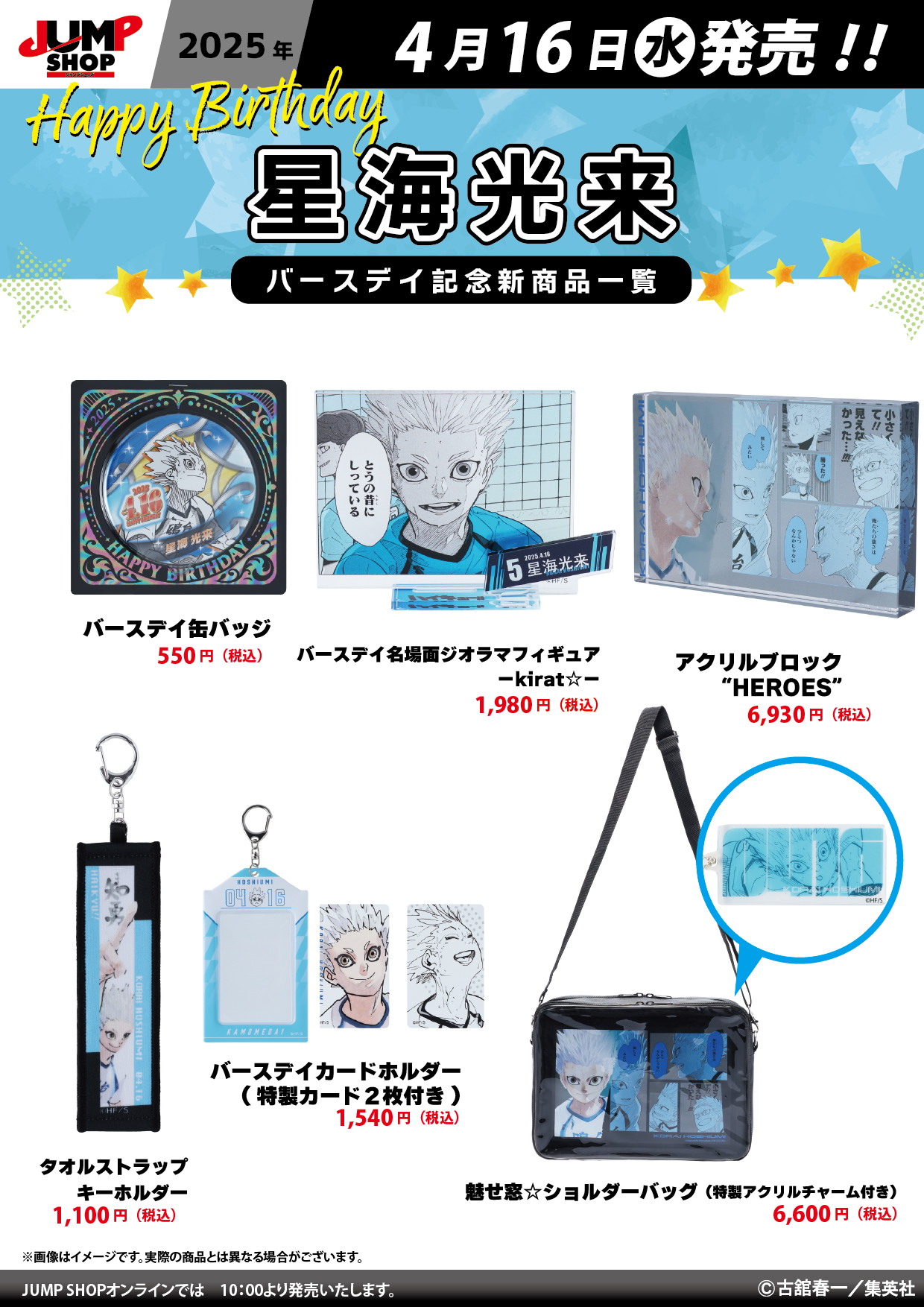 JUMPSHOP ジオラマ 星海光来 ジャンプショップ JUMP SHOP【公式】 on X: 