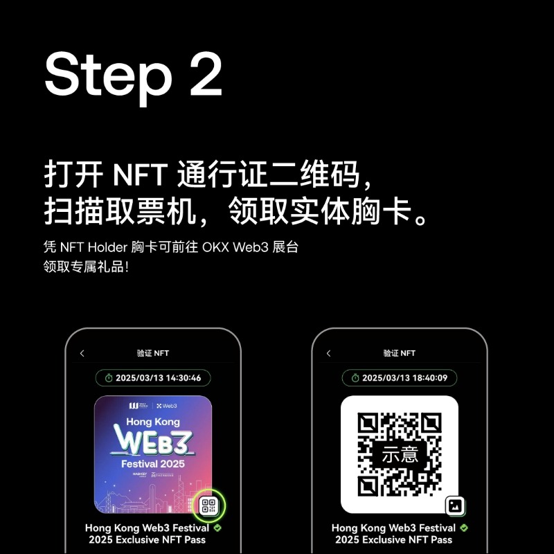okxchinese's tweet photo. ⚠️ 倒计时最后 7 小时 ，85 折 NFT 门票即将售罄！
「2025 香港 Web3 嘉年华」#OKXWeb3 独家优惠今日截止！错过再无，点击图片立即锁定折扣 ⬇️ 

已购 NFT 门票， 右滑查看验票指南 👉