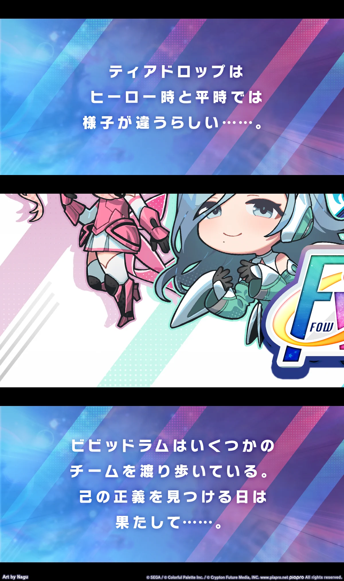 プロジェクトセカイ カラフルステージ！ feat. 初音ミク【プロセカ