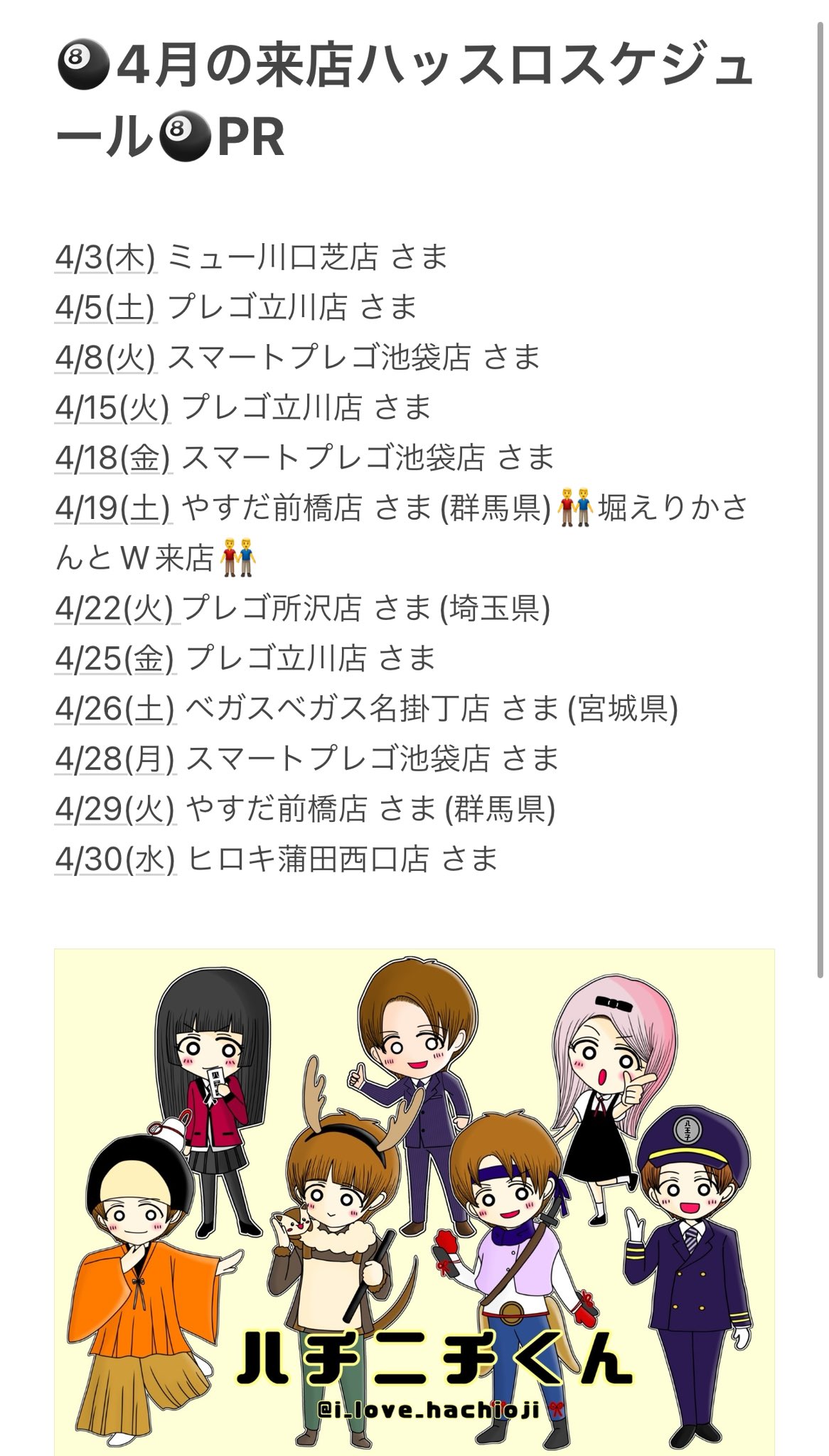 はっちくん はっち (@jo1love1lv1) / X