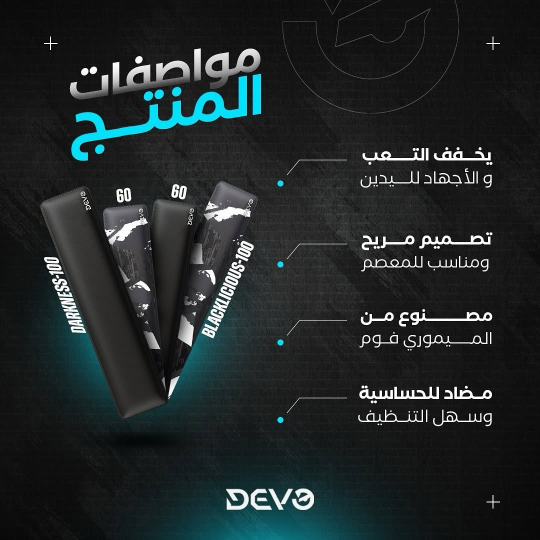 Devo_ME's tweet image. راحة المعصم أثناء اللعب مع ديفو كومفورت، الجلسات الأطول بأقل تعب🌟

#devogaming #devo_me