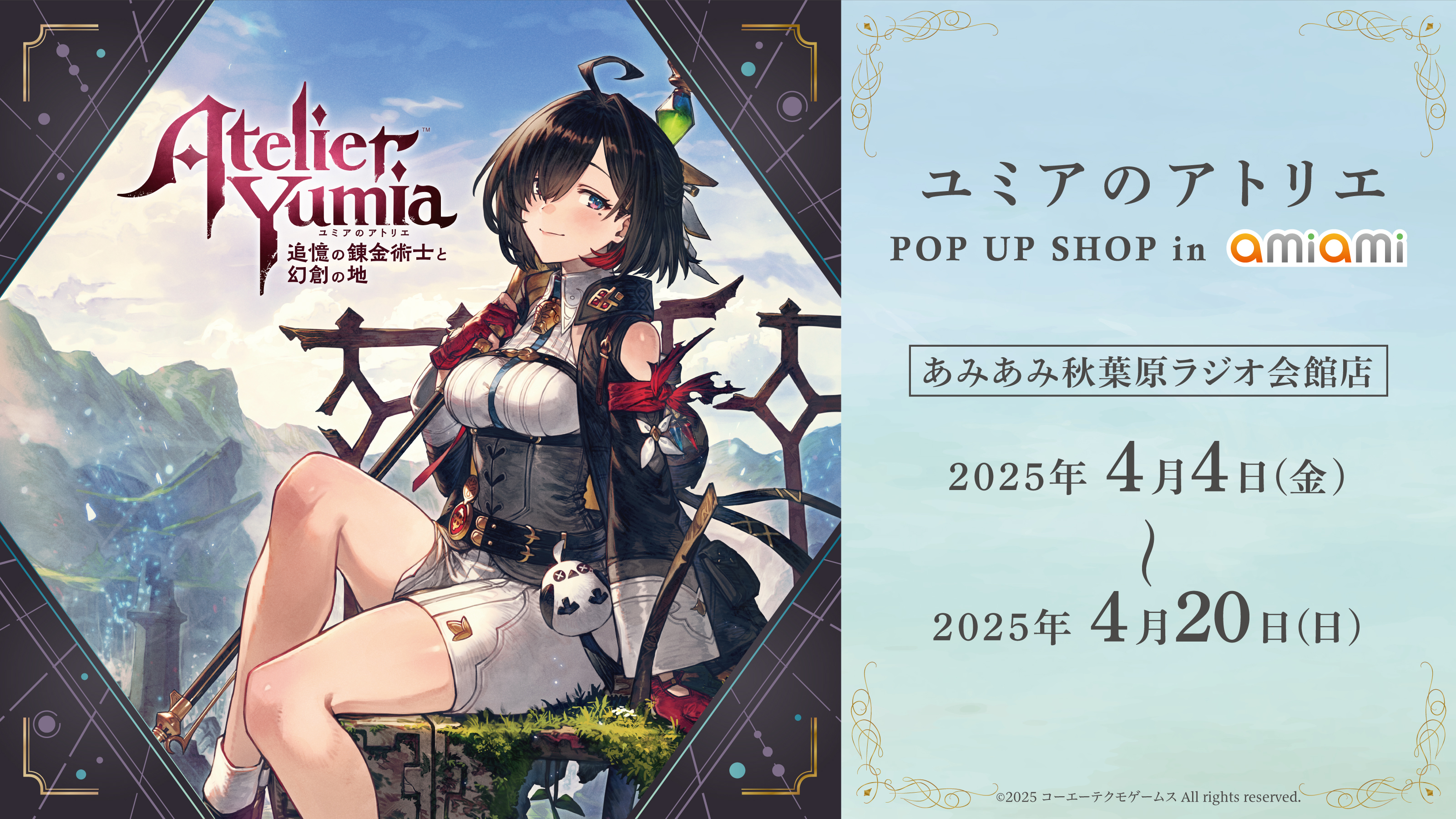 ユミアのアトリエ 販促B2ポスター 発売記念抽選会 景品 非売品