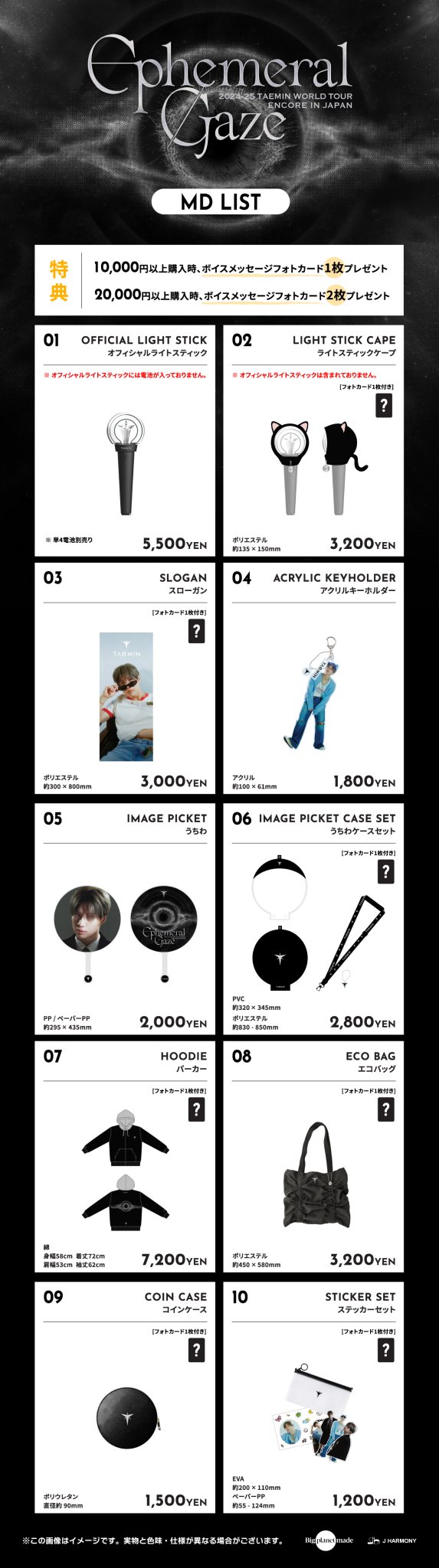 taemin テミン 태민　1001101コンサートグッズ TAEMIN SOLO CONCERT : METAMORPH in Japan」のグッズ販売が決定