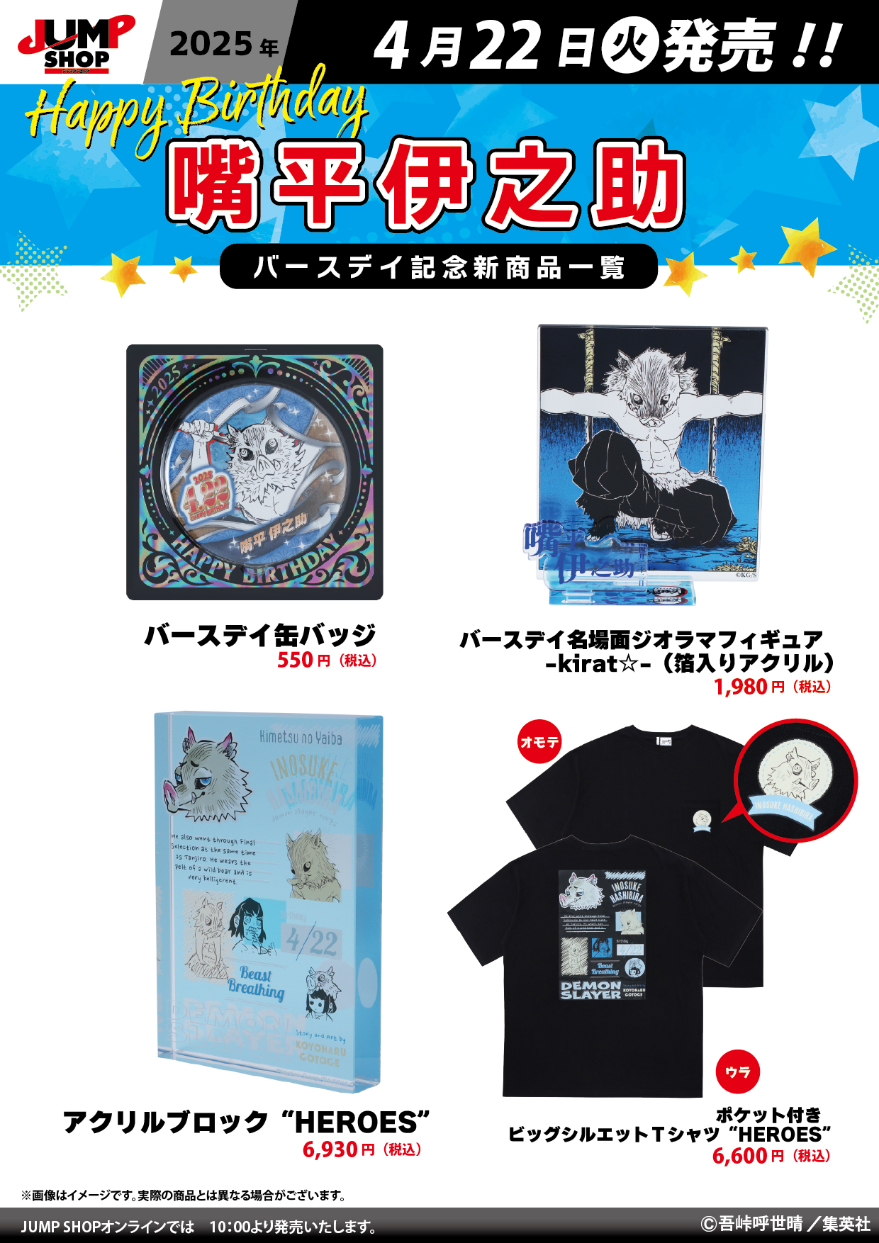 ジャンプショップ JUMP SHOP【公式】 on X: ジャンプショップ JUMP SHOP【公式】 on X: