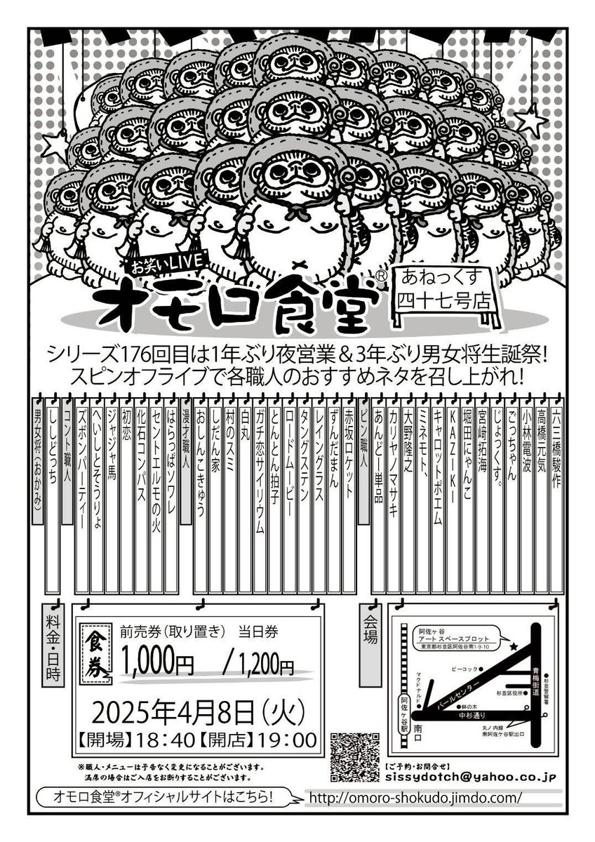 4/8はこちら出演させていただきます！！新ネタやるかもです！！