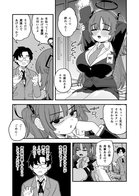 【⚠️NTR⚠️】最近ユウカちゃんが冷たい🥺(1/2) 