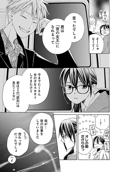 地味なメガネ女が夜の世界で成り上がる話(0/12)

#漫画が読めるハッシュタグ
#マンガが読めるハッシュタグ 
