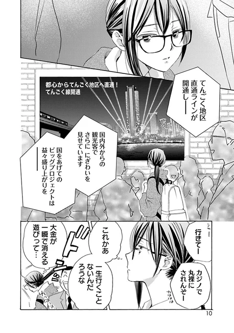 地味なメガネ女が夜の世界で成り上がる話(2/12) 