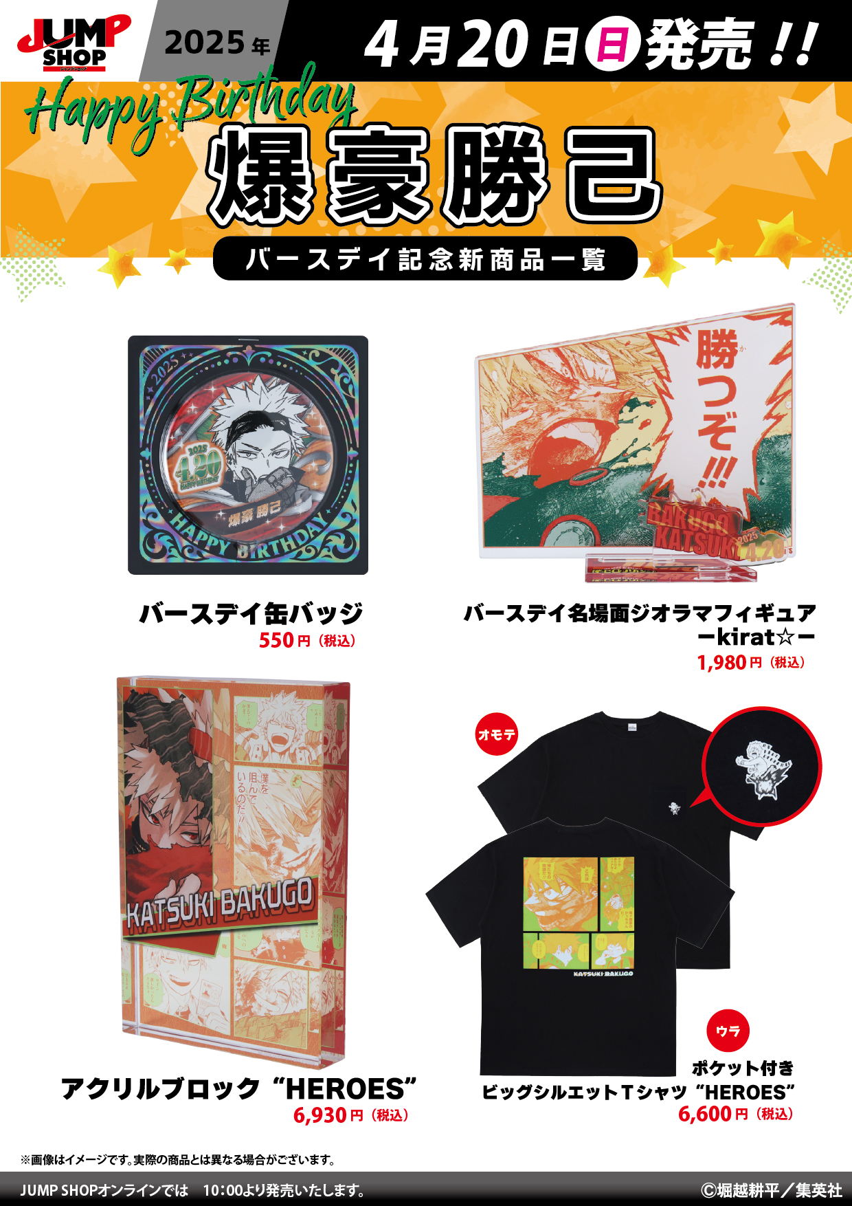 ジャンプショップ JUMP SHOP【公式】 on X: 