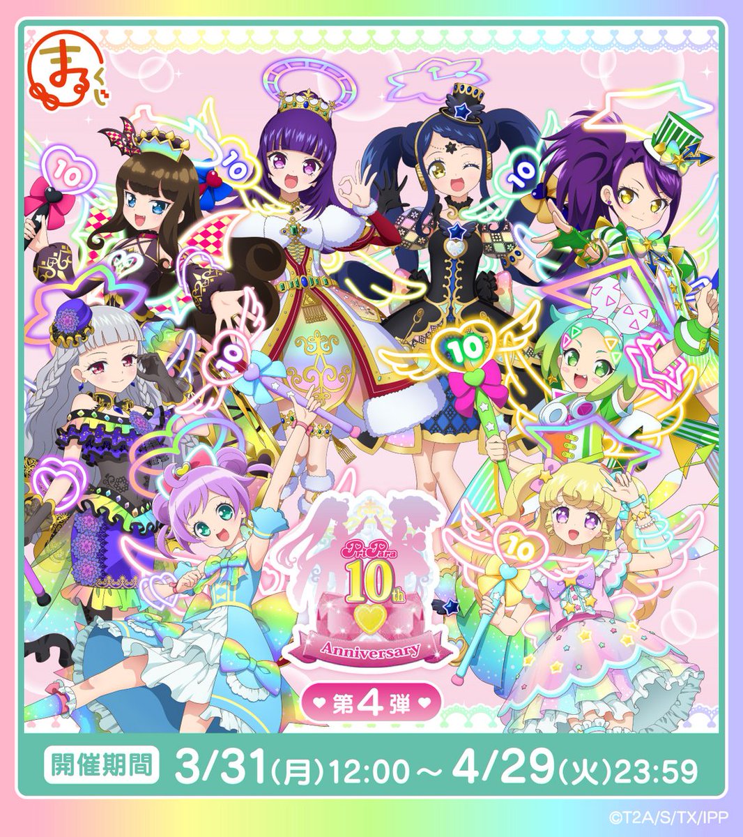 プリパラ まるくじ カラ鉄 大プリパラ展 アクリルスタンド ファルル