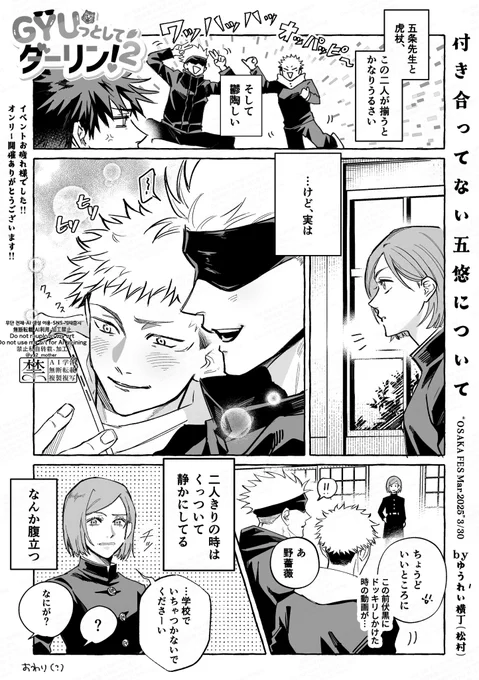 3/30の五悠プチオンリーで配布してたペーパーでした!開催お疲れ様でした☺️🫶🌸 