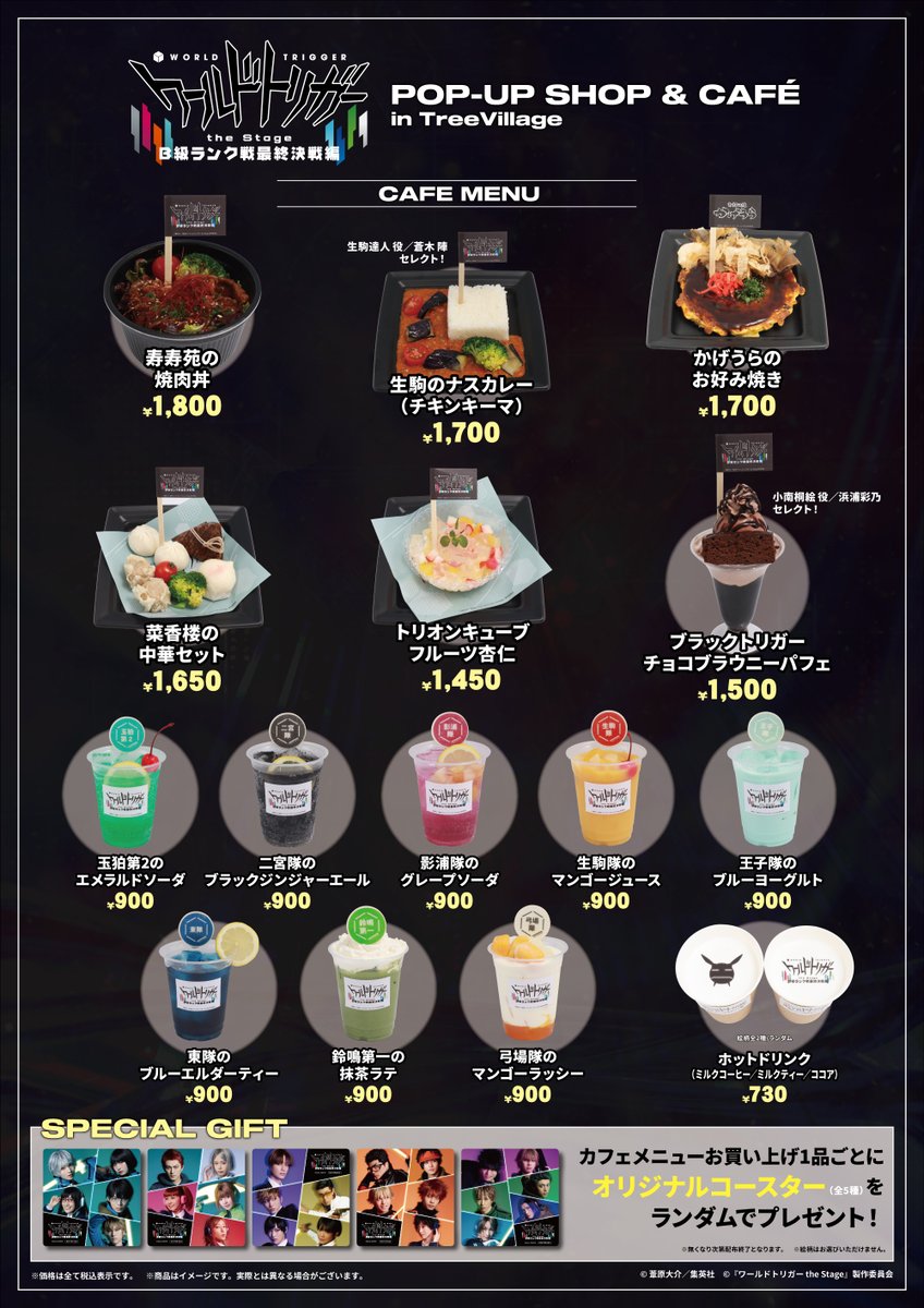 📢続報!!️
◤『#ワールドトリガー the Stage』
B級ランク戦最終決戦編
POP-UP SHOP &amp; CAFE in Tree Village◢
📅東京：4/10(木)～4/25(金)
📅大阪/博多：4/12(土)～4/30(水)

グッズ️ラインナップ&amp;カフェメニューが決定✨️
開催まで、あと10日！！
是非お楽しみに⚡️

▽詳細はこちら