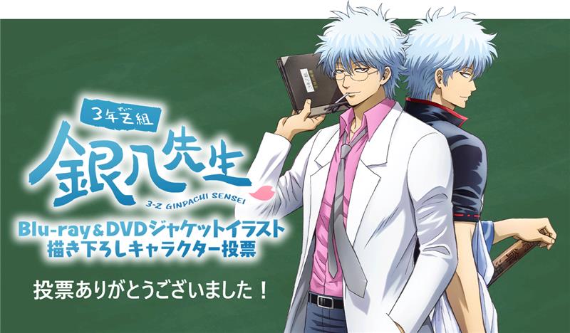 銀魂 アニメ DVD 全巻 セット まとめ 銀八先生 特典CD付き 116本 3年Z組銀八先生 Blu-ray&DVD