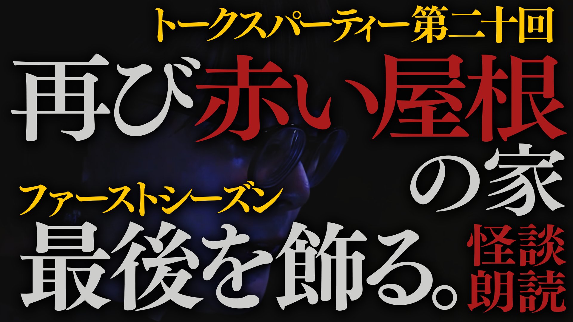 新築祝いパーティーフォトブース小道具 - 新築祝いパーティー