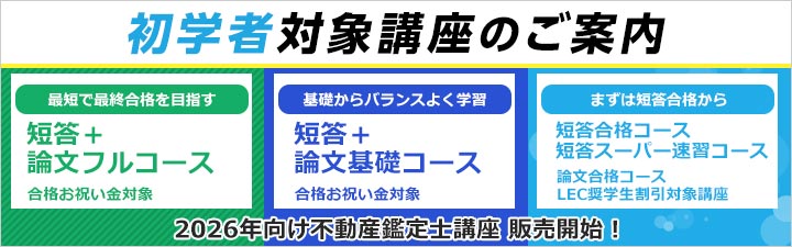 LEC不動産鑑定士【公式】 (@LEC_kanteishi) / X LEC不動産鑑定士【公式】 (@LEC_kanteishi) / X