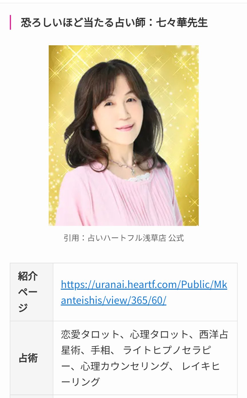 （セール）開催中 人気ブランドも続々プライス 🔮恋愛占い〜七々華〜館鑑定士🌺 X / (@NanakatoKinako) ヒーリング