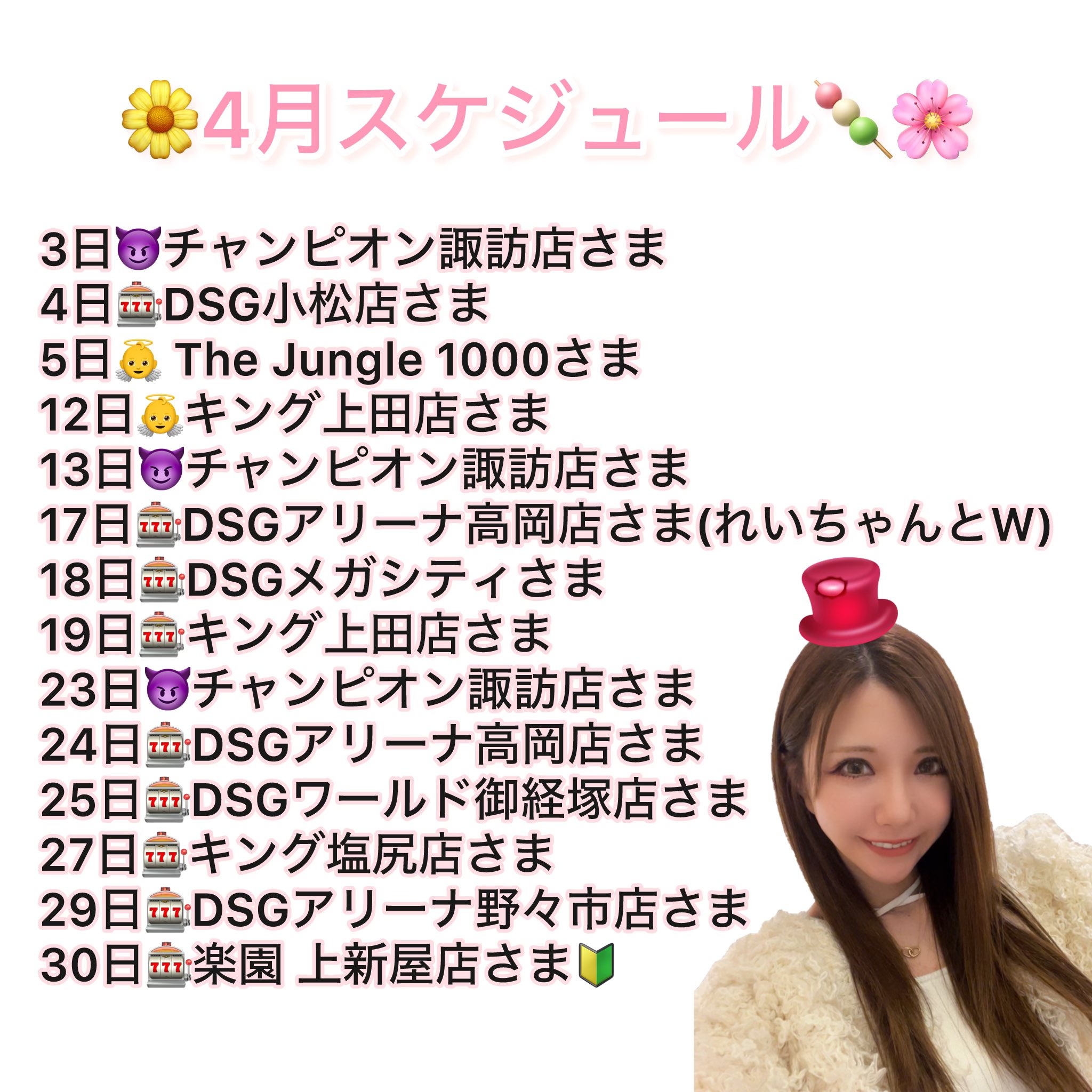 Highlights by 煌ひかる♡DMMぱちタウンエンジェルス (@kiramekihikaru 