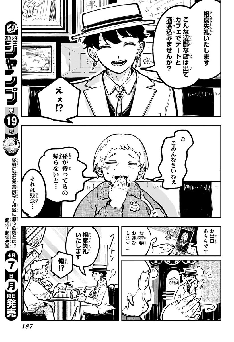 Post by 少年ジャンプ編集部 on X: 4/12