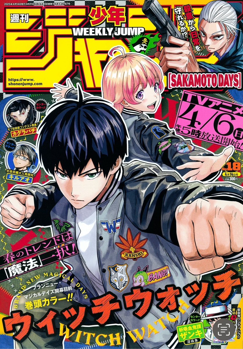 週間少年ジャンプ 双刃美先生 描き下ろしギャグ漫画 Cave Of Shine 深森象先生の 読切「斬吸血鬼譚 ザンキ」は 今週の週刊少年ジャンプ18