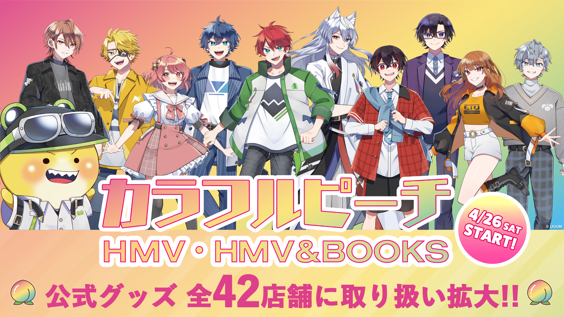 カラフルピーチ 色々 カラフルピーチ（からぴち）公式WEBサイト