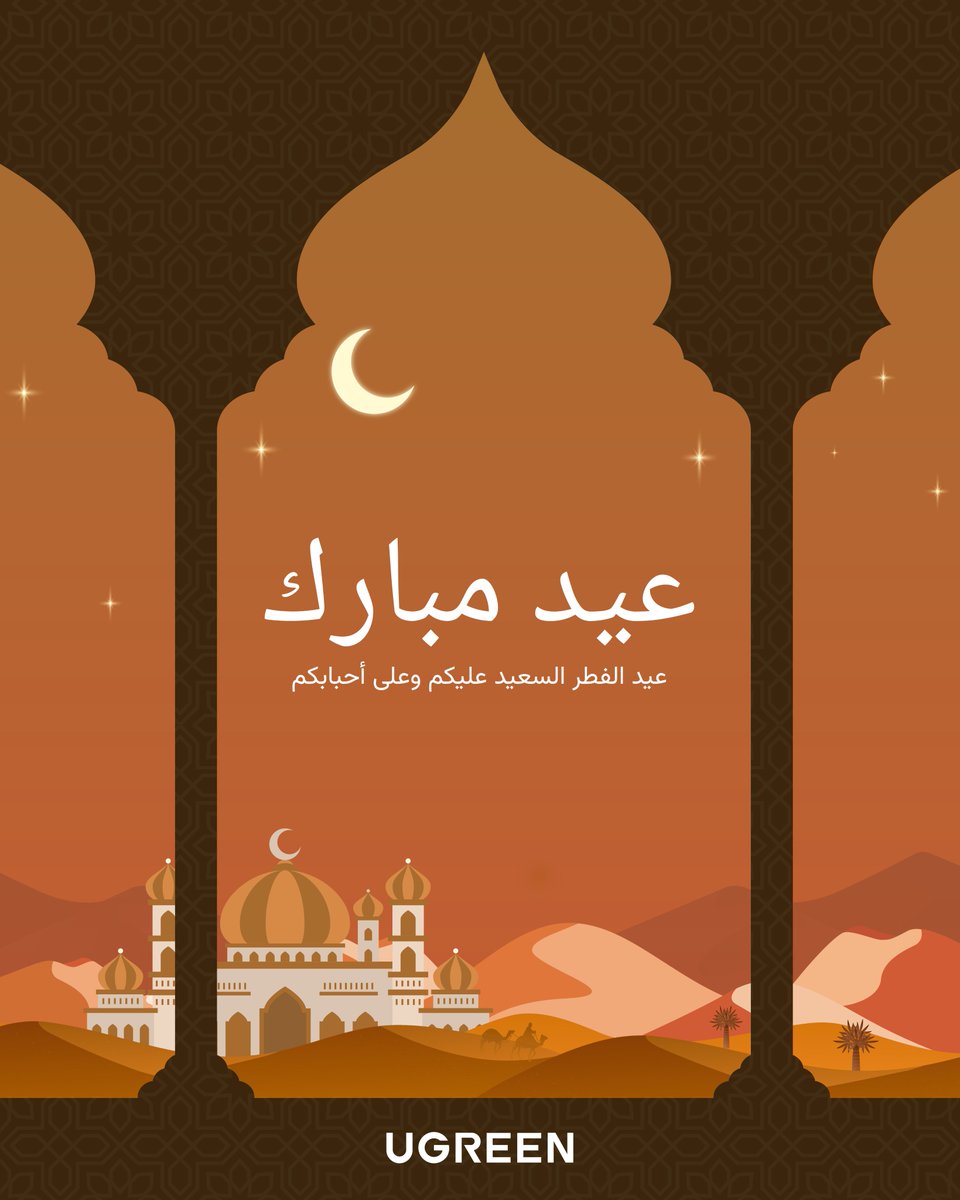 عيد مبارك وكل عام وأنتم بخير🎉🌙

#عيد_مبارك_سعيد  #عيد_الفطر_المبارك_1446  #عيد_الفطر_2025 #ugreen #يوجرين